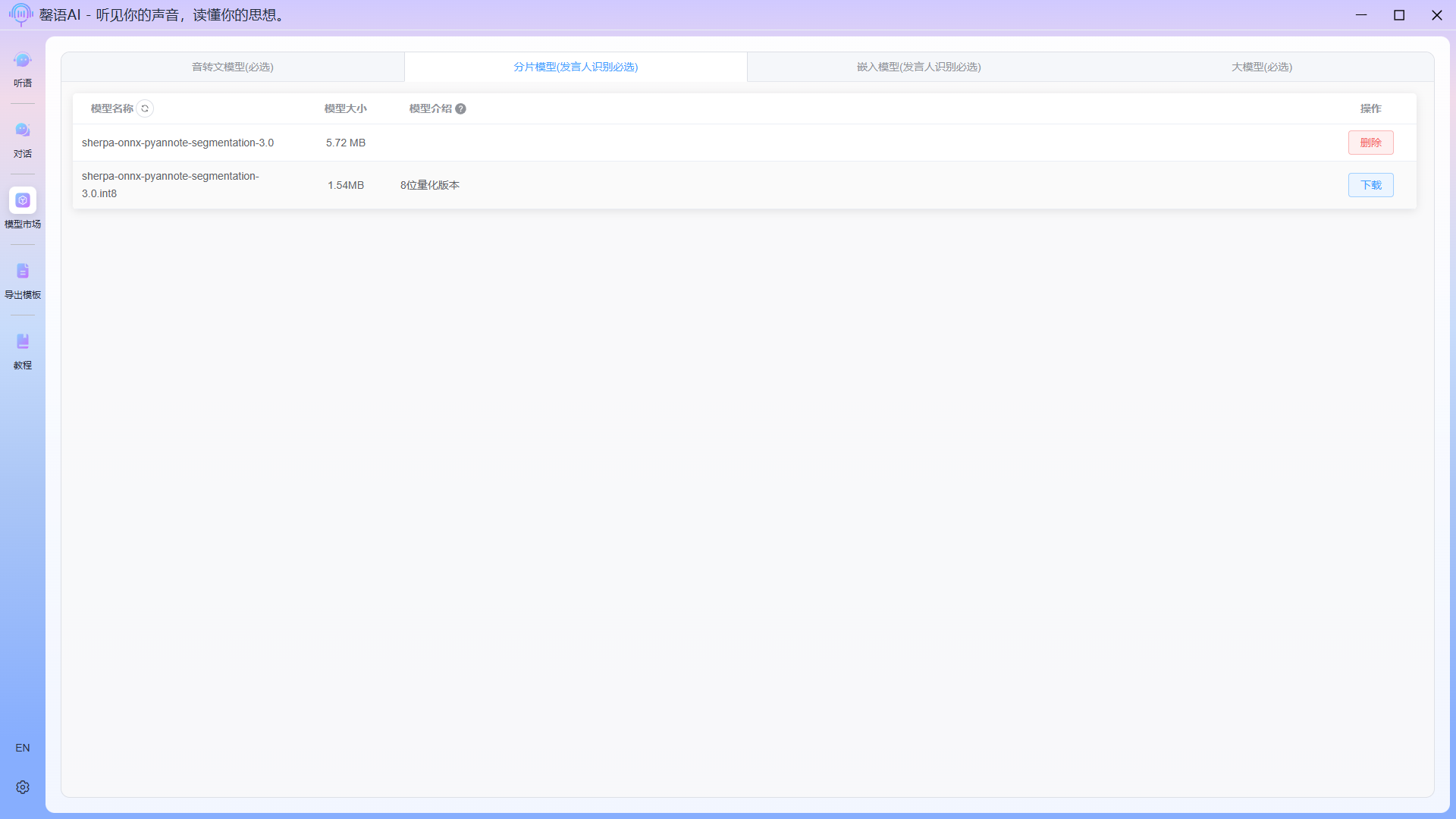 下载发言人识别模型1