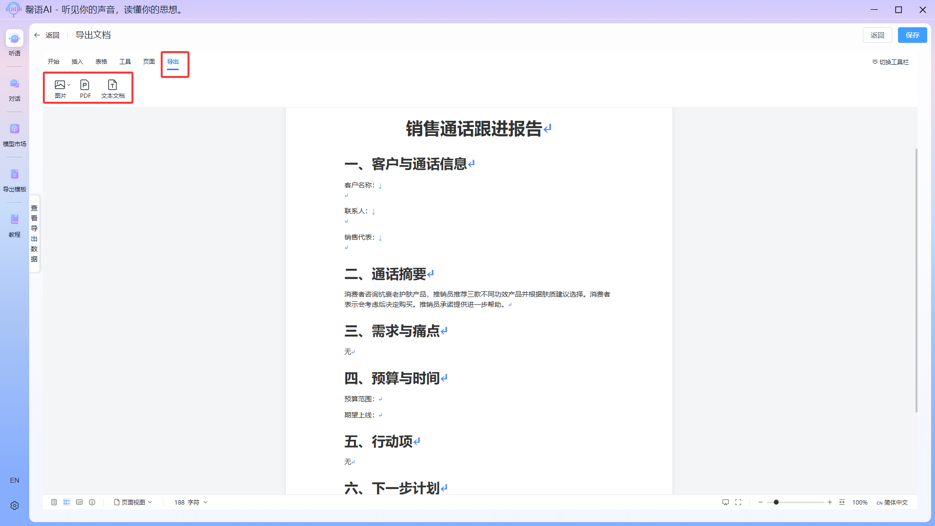 智能导出4