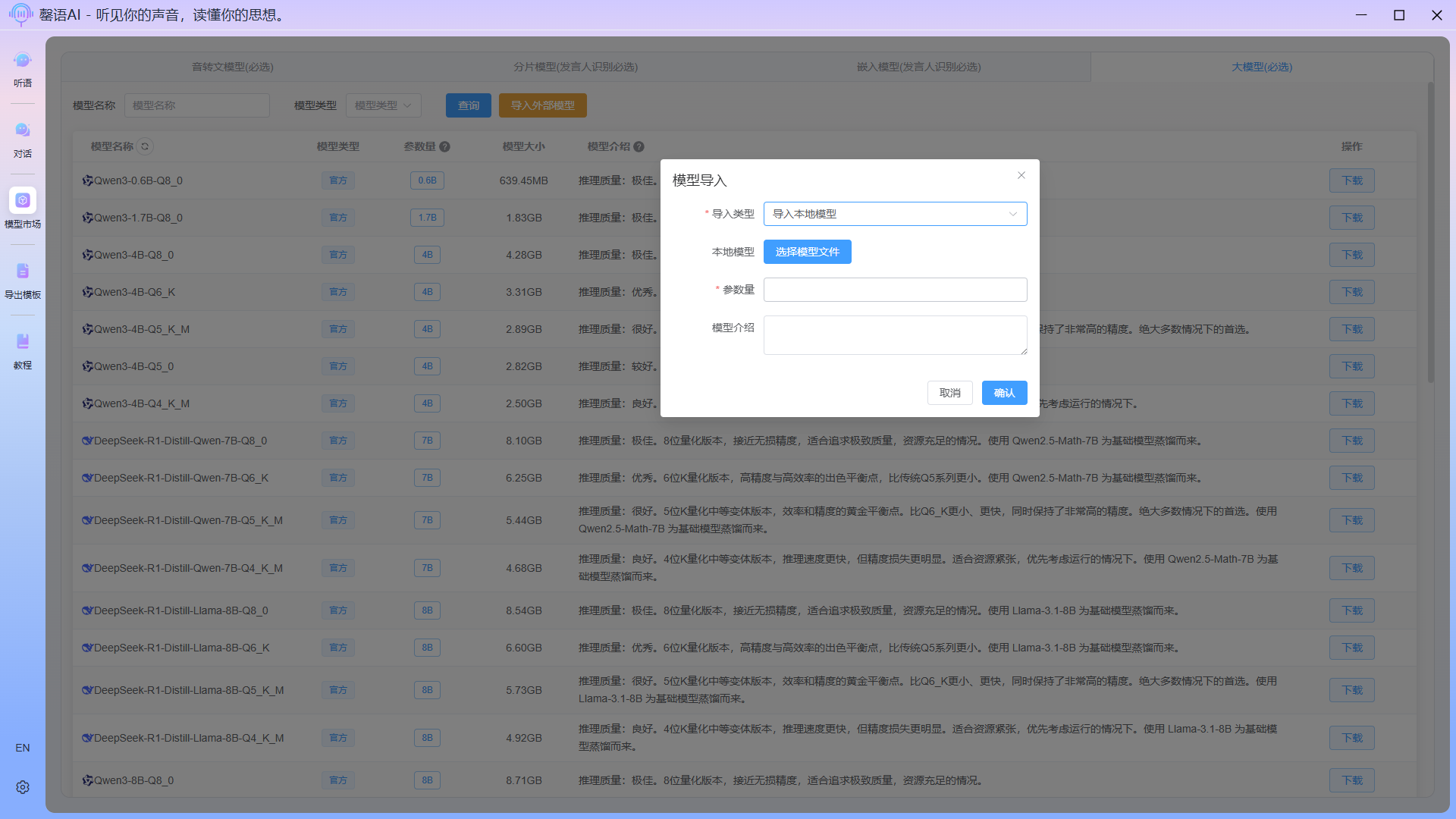 导入本地模型2